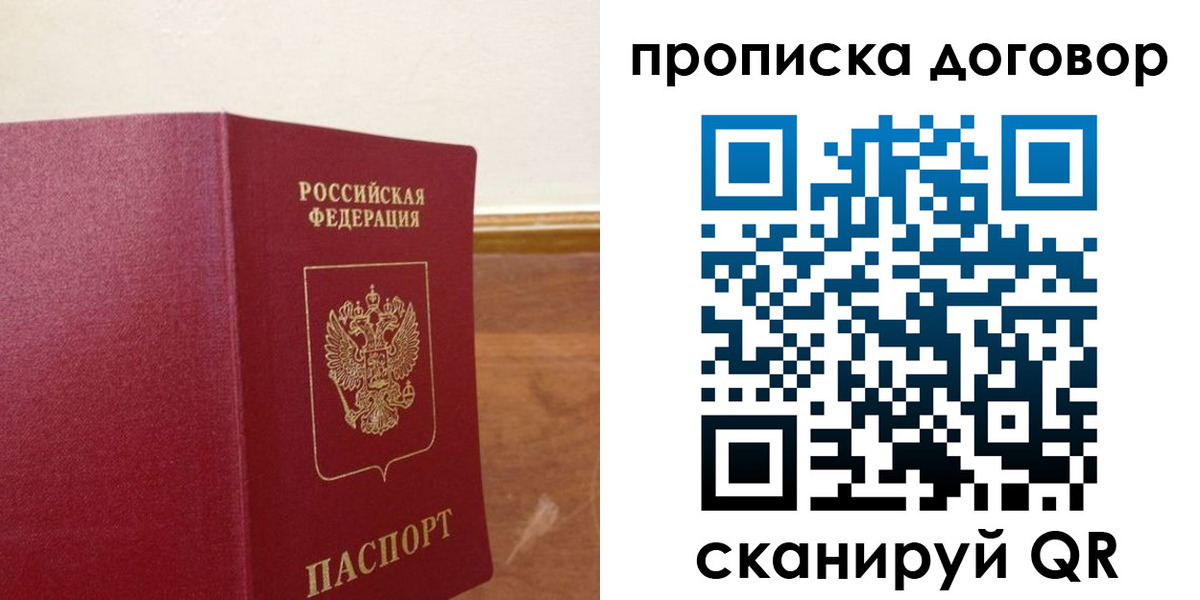 прописка для работы в Северске