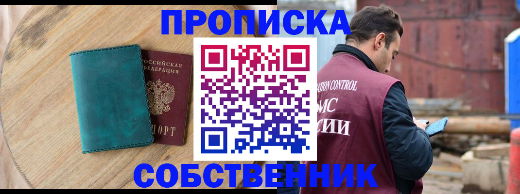 прописка ребенка в Северске