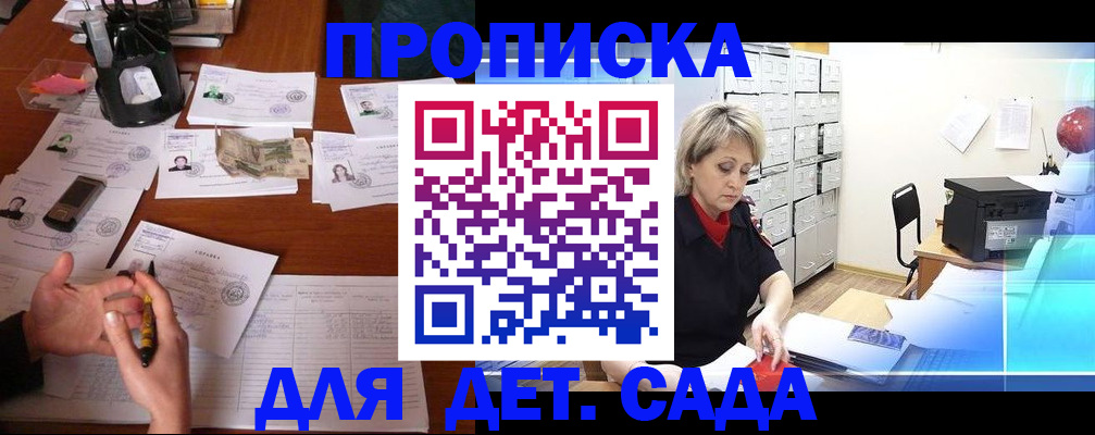 временная прописка в Северске