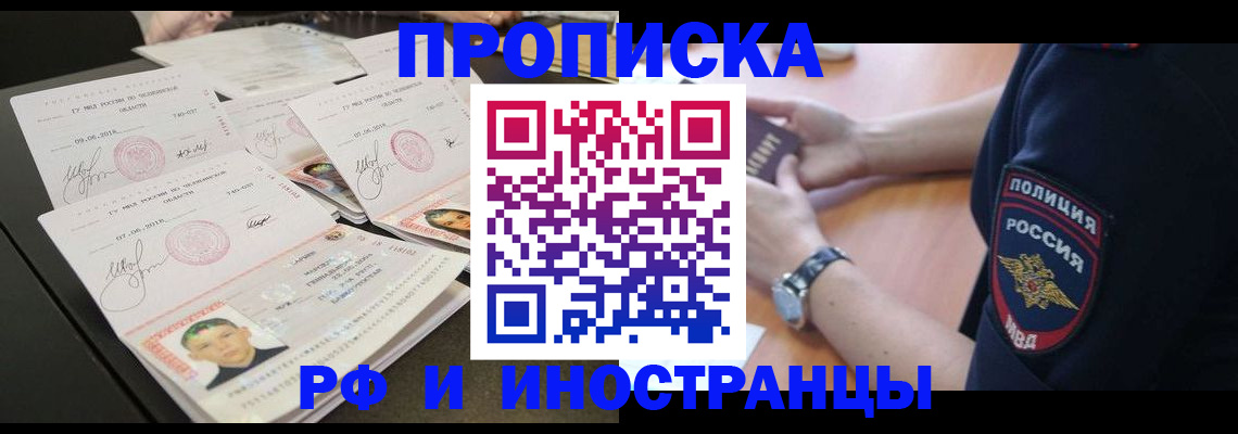 временная регистрация гарантия в Северске