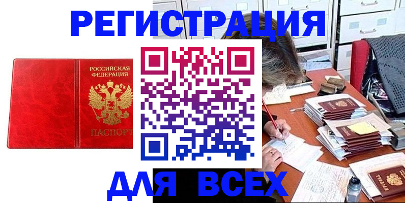 прописка паспорт в Северске