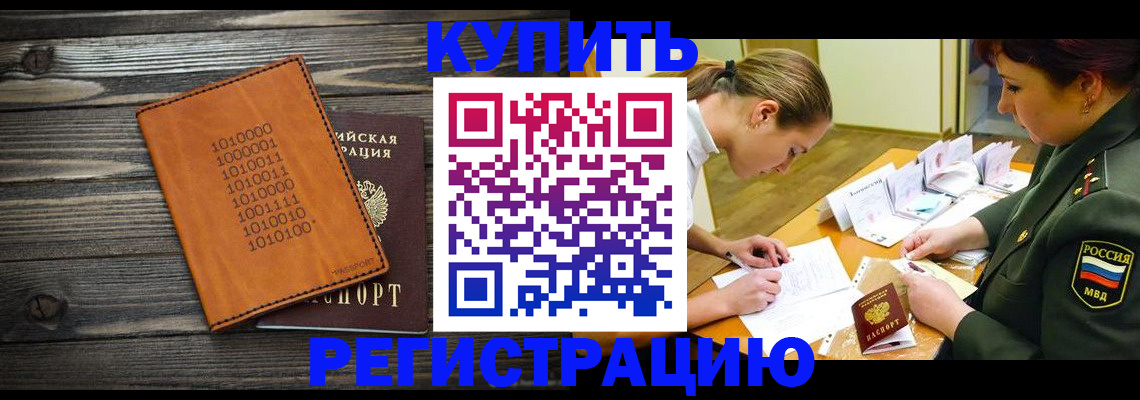 временная регистрация собственник в Северске